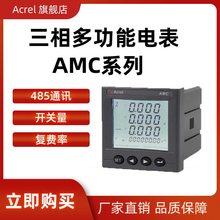 安科瑞AMC96三相485远传功能电表4路开关量输入1路脉冲