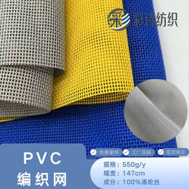 工厂直供沙滩椅箱包宠物用品透气方格四角网 现货PVC编织网