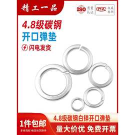 4.8级碳钢镀白锌弹簧垫片弹垫镀锌垫圈弹性螺丝垫圈开口垫片