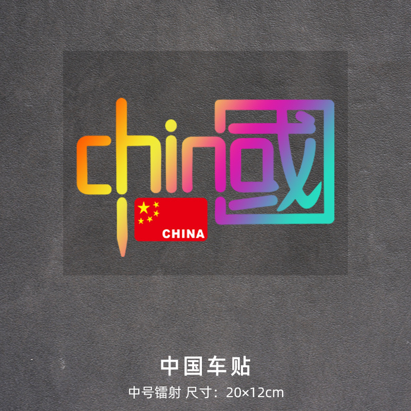 중국-레이저 [중간 20cm] 국기 보내기