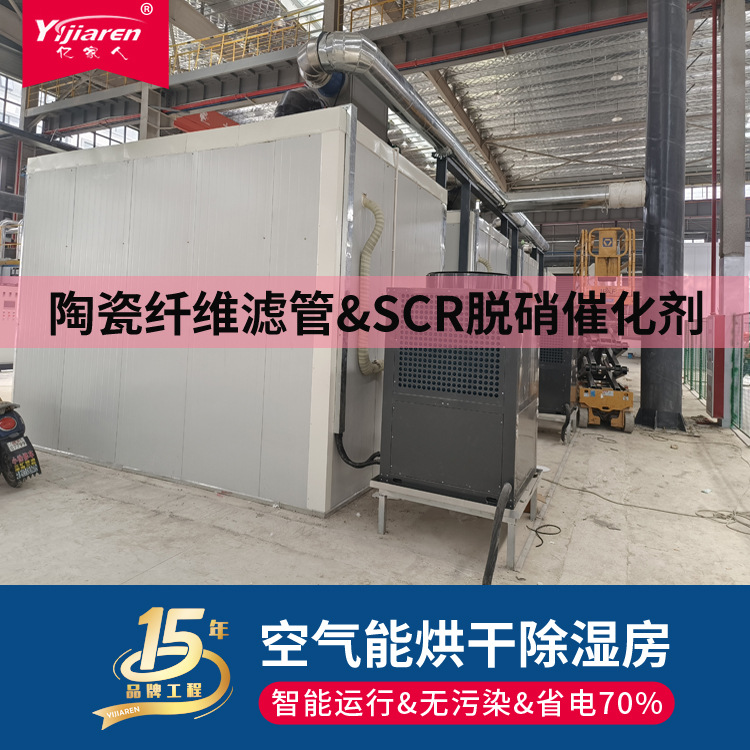 陶瓷膜过滤管烘干固化 空气能热泵烘干房 微孔过滤管除湿干燥设备
