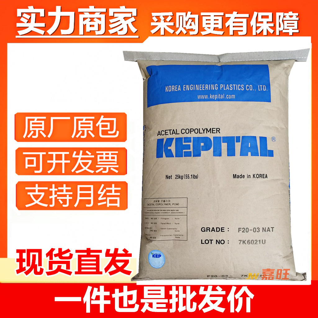 POM韩国工程F10-03H/F25-03H/FG2025 抗蠕变POM耐磨/玻纤增强POM