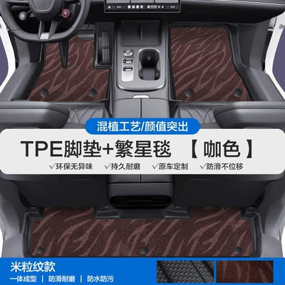 Yu7 Tpe Car Floor Mats, Modelə uyğun ayaqaltı - please-leave-a-message-or-note-the-model-year-when-placing-an-order-rice-grain-pattern-tpe-door-sill-mat-coffee-color-starry-blanket