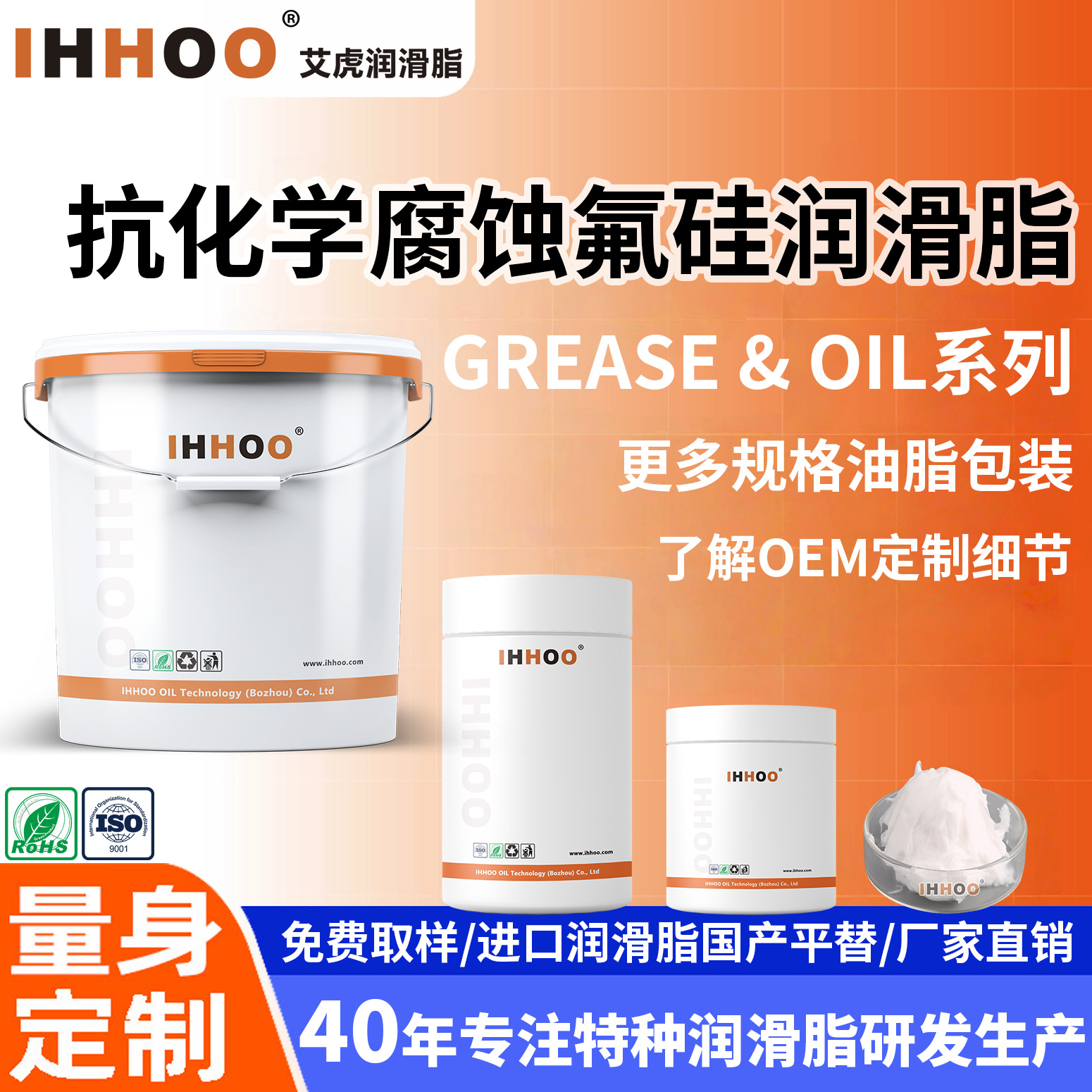 IHHOO全合成抗化学腐蚀氟硅润滑脂耐高低温白色油脂/进口国产平替