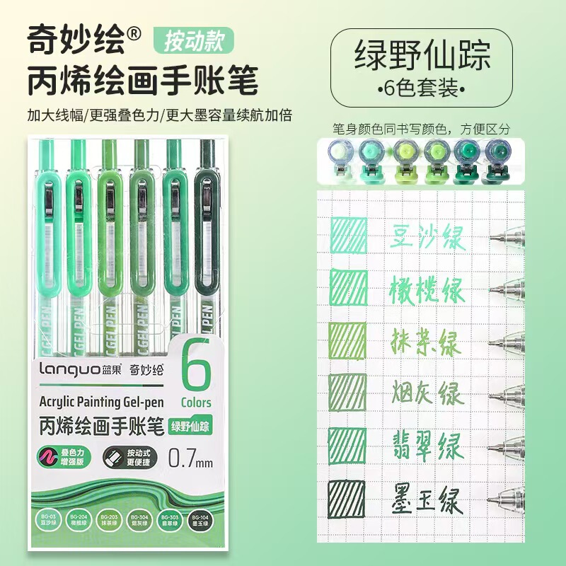 蓝果丙烯绘画专用手账笔plus版本90色全套彩色中性笔大容量全|undefined