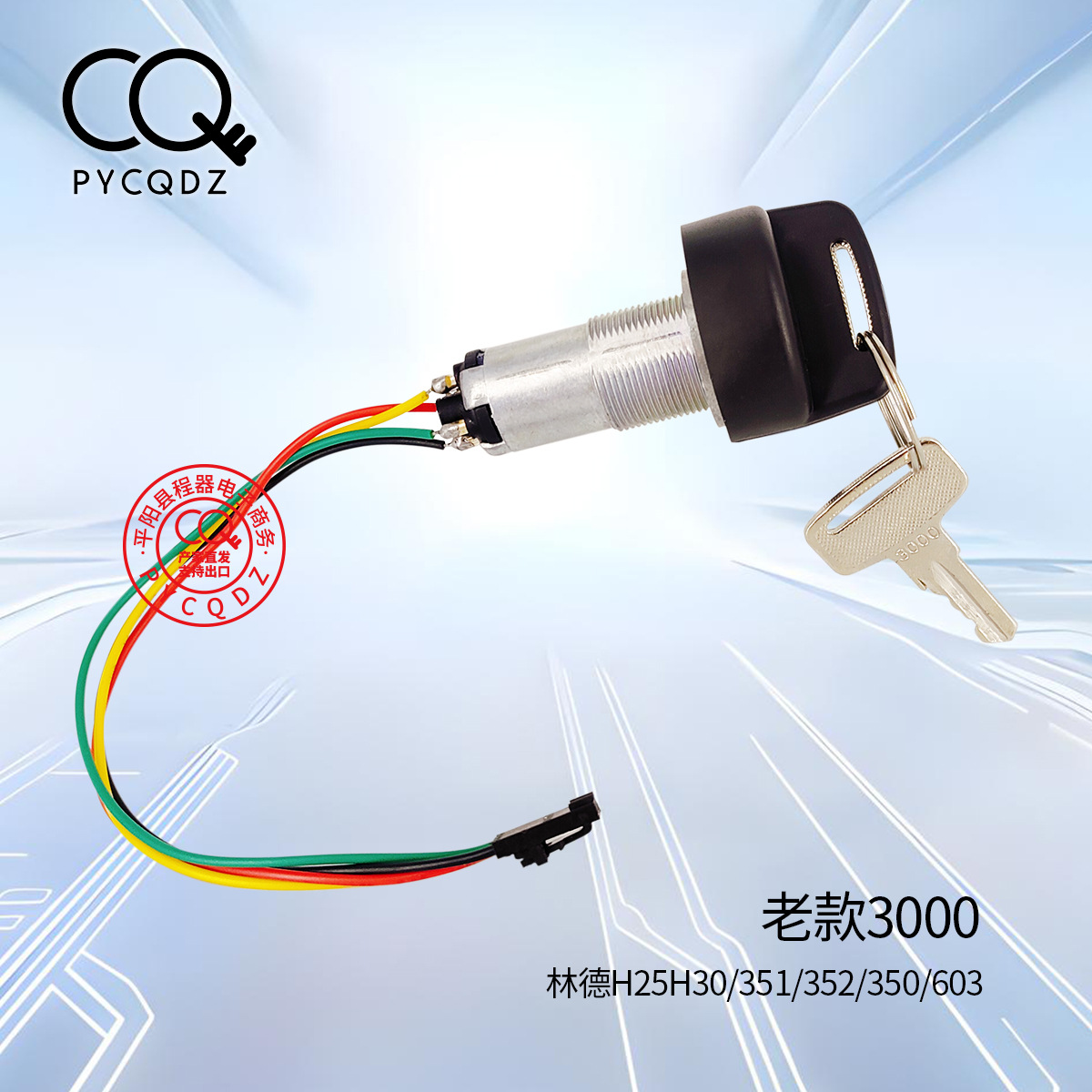 Fork key switch 3000 three-speed ignition 6896 leather key 9901 Dingli Zhonglian Gini lift car