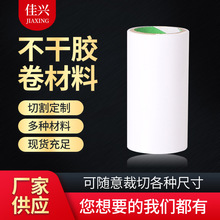厂家批发15C白色PVC不干胶光白不干胶材料定 制批发贴标印刷材料