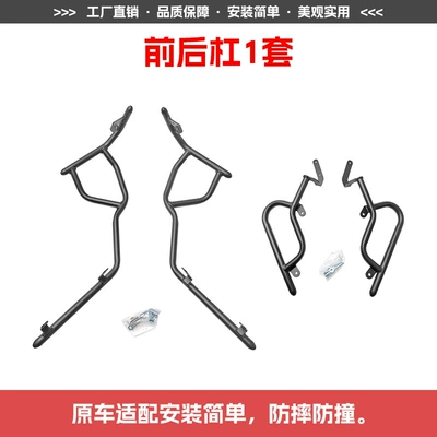Motorcycle bumper Scooter Front and Rear Bumper - 1-set-of-front-and-rear-bumpers