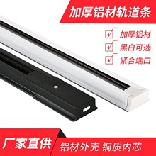 轨道灯导轨条接头伸缩杆吸顶盒 二线三线加厚全铜LED射灯轨道条