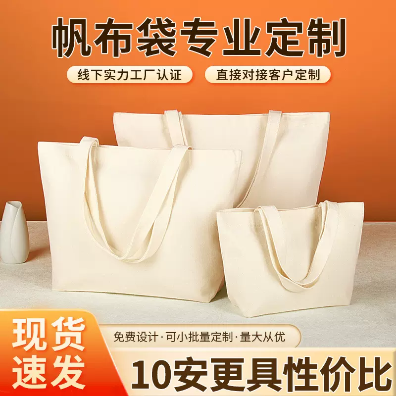 10安帆布包现货手提袋托特包礼品袋伴手礼logo环保袋帆布袋定制