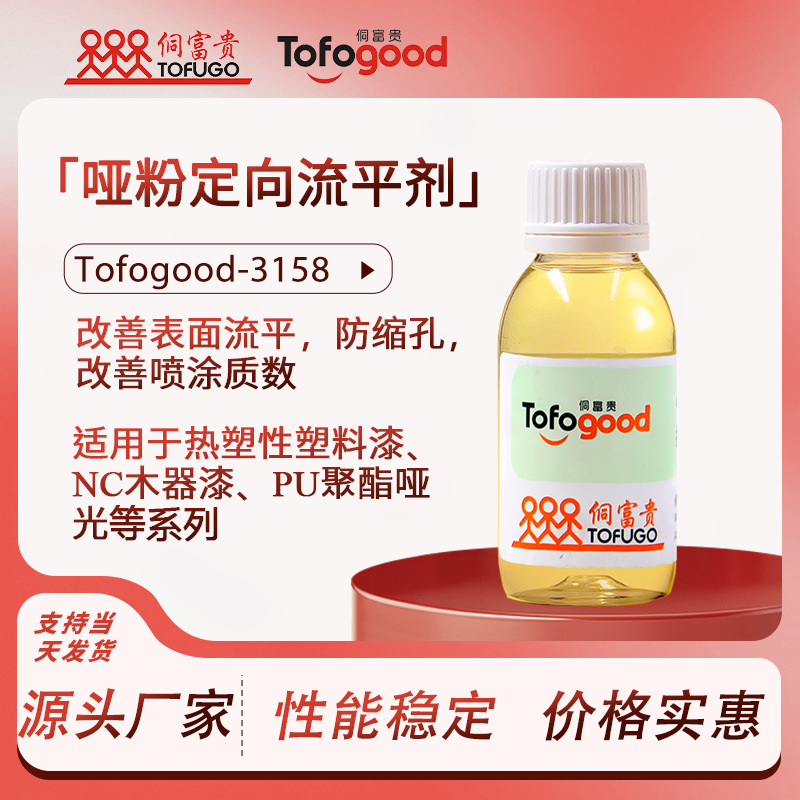 SRE-3158银粉增白哑粉定向流平剂PU聚酯哑光NC木器漆平滑定向排列