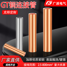 GT��ͭ���ӹ�4-800ƽ������ͭ���߶��ӵ����м�Խӹ�ֱͭ������