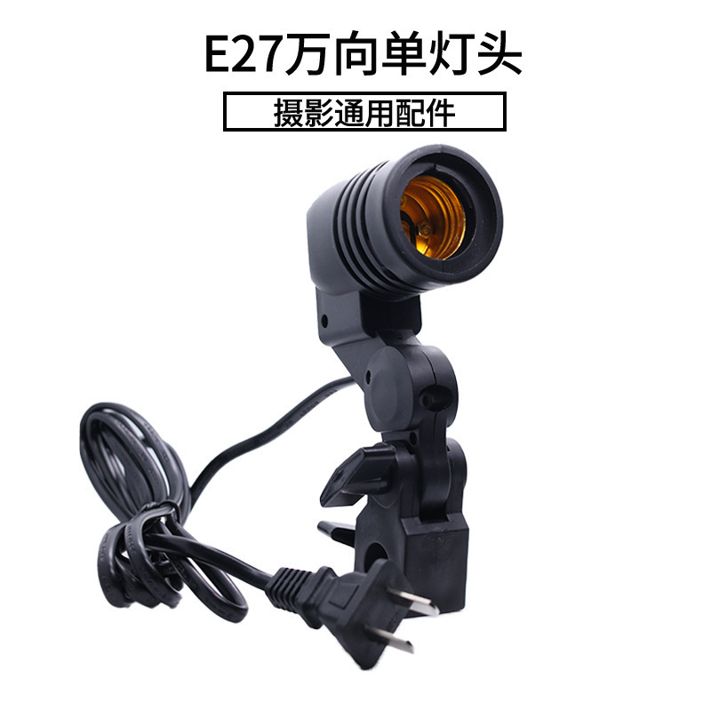 E27 Universal Lamp Holder Photography Fill Light Holder Accessories E27 Single Lamp Holder Lamp Holder Threaded Mouth Umbrella Lamp Holder Photography Bulb