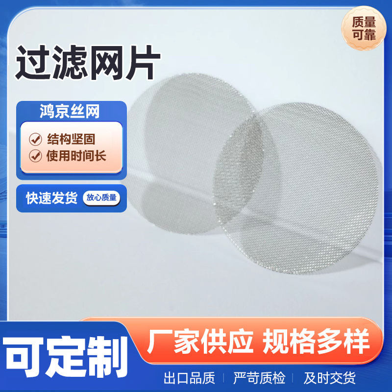 金属过滤网片不锈钢过滤过滤网片批发多规格裁剪厂家供应编织密纹