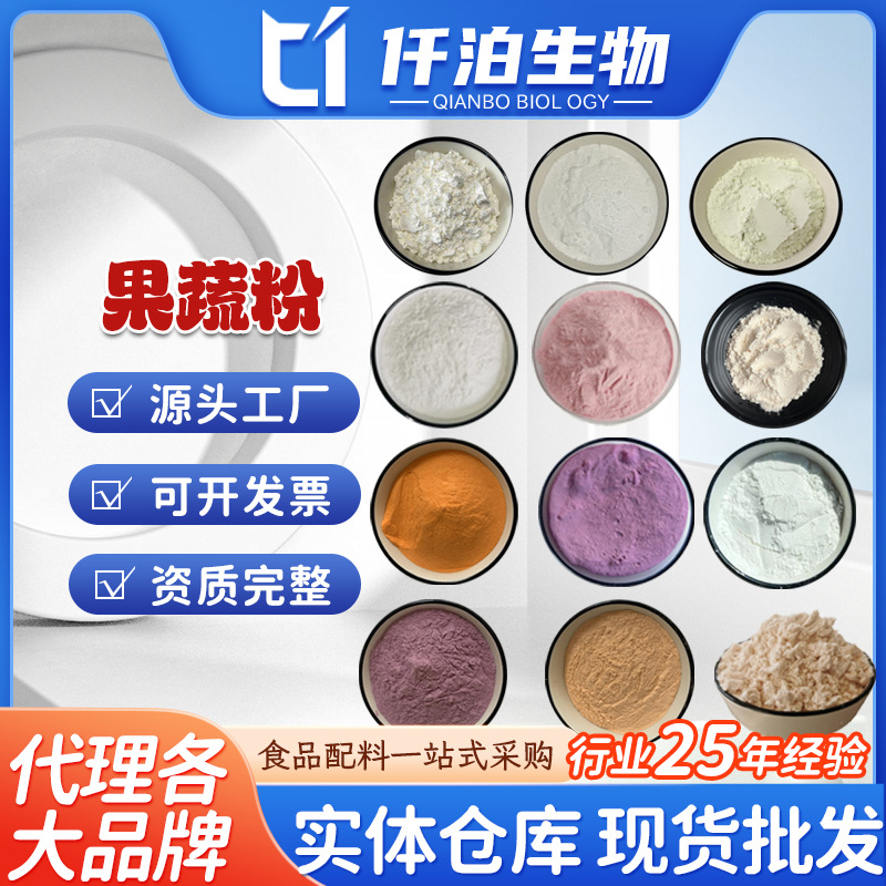 现货供应香蕉粉胡萝卜粉西瓜粉猕猴桃粉樱桃粉粉用于上色烘焙原料