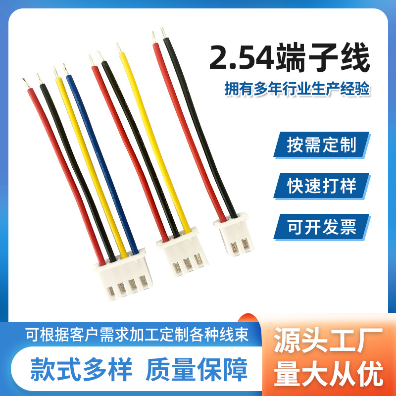 厂家批发 2.54mm间距针座端子连接线规格颜色线长可定Z单头线束
