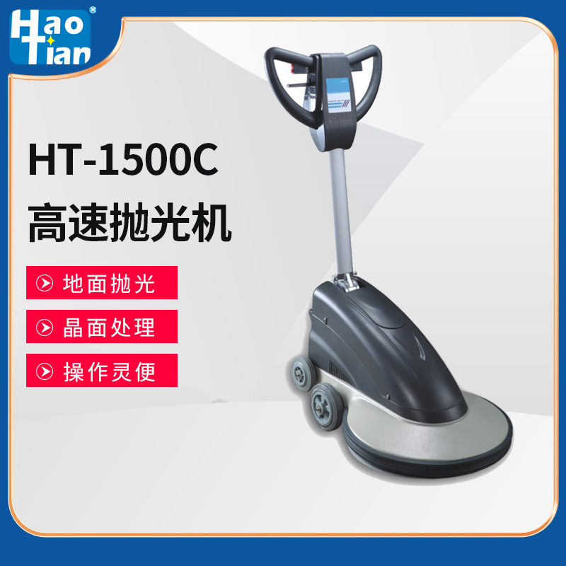 Wholesale Haotian high-speed polishing machine stone grinding ceramic tile crystal surface protection maintenance wood floor waxing cleaning machine