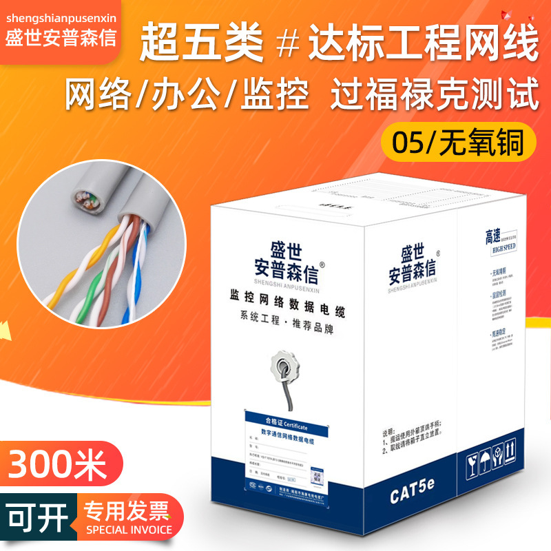 Engineering-Grade Cat5E Network Cable, 8-Core Oxygen-Free Copper, Non-Shielded Twisted Pair Cable for Monitoring, Computer Network Cable, Whole Box Engineering-Grade Cat5E Network Cable, 8-Core Oxygen-Free Copper, Non-Shielded Twisted Pair Cable for Monitoring, Computer Network Cable, Whole Box