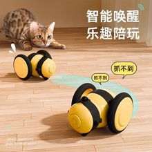 猫玩具小蜜蜂智能跑跑车自嗨解闷电动猫咪玩具小猫成猫逗猫棒用品