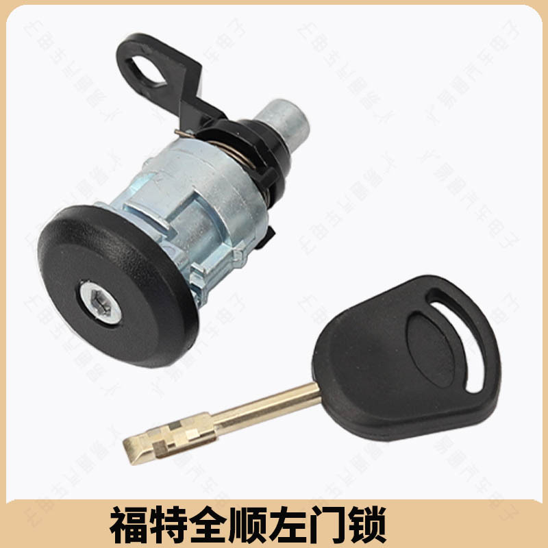 4_福特全顺左门锁