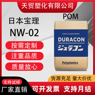 Pom Japan Polyethylene Nw-02 High Lubrication Low Wear Bearing Shaft Automotive Transmission Parts Pomnw-02 Plastic Raw Material