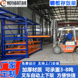 Manufacturer's Multi-Layer Pull-Out Steel Plate Rack, Heavy-Duty Sheet Metal Storage Rack, Drawer-Type Sheet Metal Shelf for Forklifts