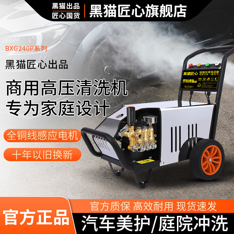 黑猫匠心洗车机220v商用超高压水强力洗地家用大功率清洗机水泵