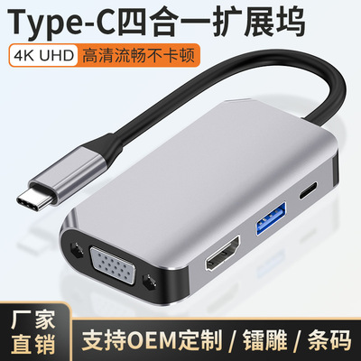 跨境热卖type-c四合一扩展坞usb c to hdmi+vga+usb3.0+pd转接头