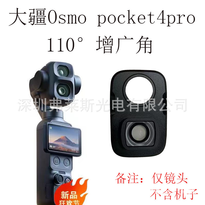 Compatible with DJI Osmo Pocket 4pro wide-angle lens 110 ° Wide-angle lens camera accessories Compatible with DJI Osmo Pocket 4pro wide-angle lens 110 ° Wide-angle lens camera accessories