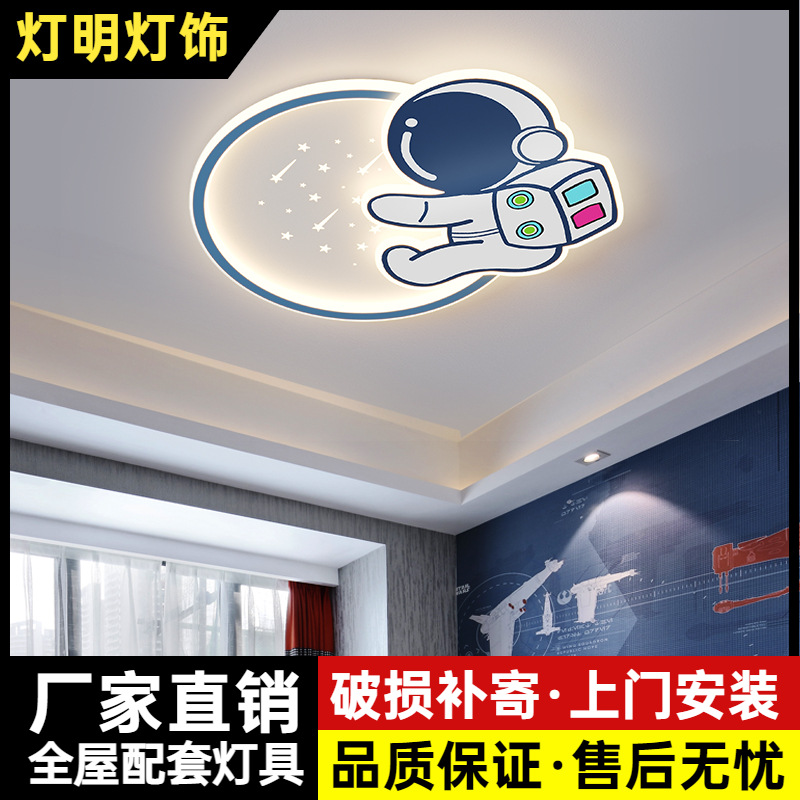 LED护眼儿童房创意卡通宇航员灯现代简约男孩房间卧室中山吸顶灯