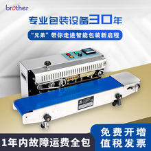 Brother/兄弟 FR750W全自动 封口机商用小型铝箔袋连续 封口机包