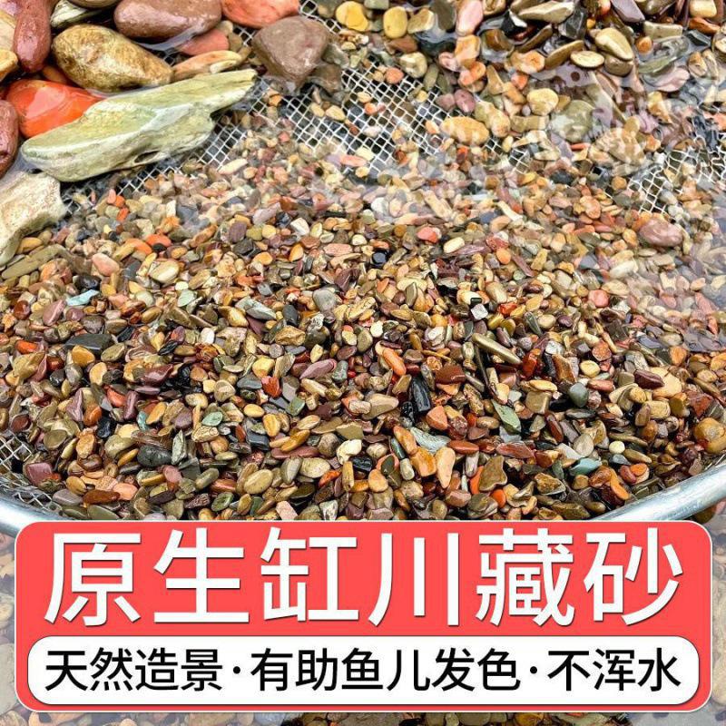 Stream sand native Sichuan and Tibetan fish tank bottom landscaping decoration turtle water plant tank crystal rainforest Oji cosmetic sand