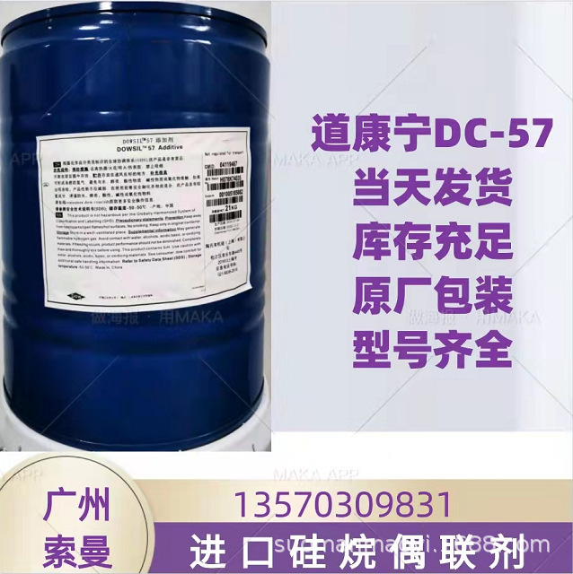 道康宁DC-11 流平剂改善光泽流平增滑剂DC11