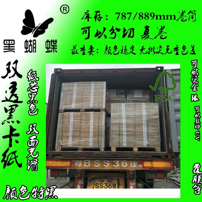 东莞大朗80克-1000克单面黑卡纸 黑卡纸厂家    250克双面黑卡纸