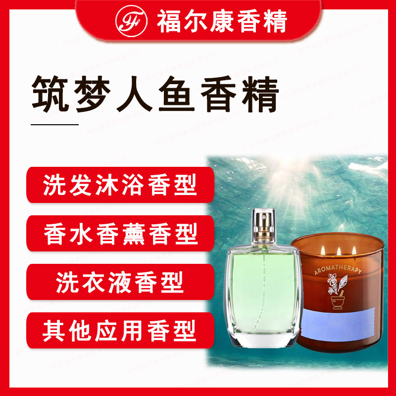 Zhumeng Mermaid Perfume Essence Daily Washing Liquid Washing Liquid Shampoo Body Soap Aromatherapy Candle Essence