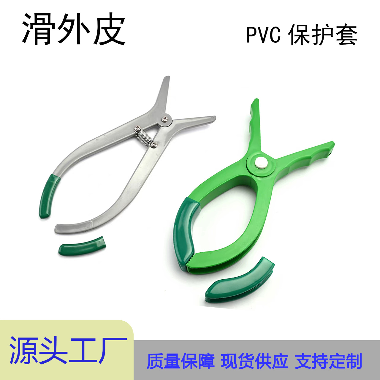 绝缘毯夹子保护套PVC软塑料防尘耐磨护套五金浸塑工具握把套