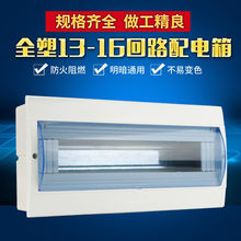 PZ30全塑明暗通用配電箱箱房箱阻燃塑料家用配電箱煤改電空開盒子