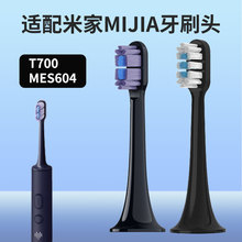 适配小米米家MIJIA牙刷头T700/MES604通用梧桐植毛替换头