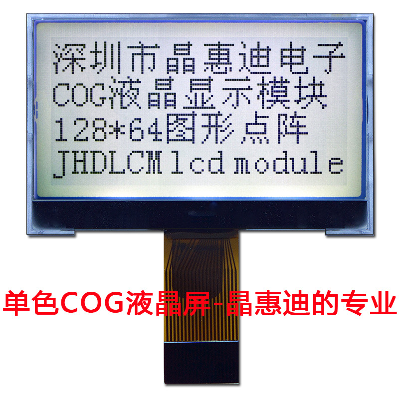 12864/液晶模块/ST7567/COG/点阵/并口/1.8寸/JHD12864-G443BTW-G