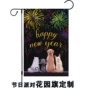 跨境新款新年庭院旗帜