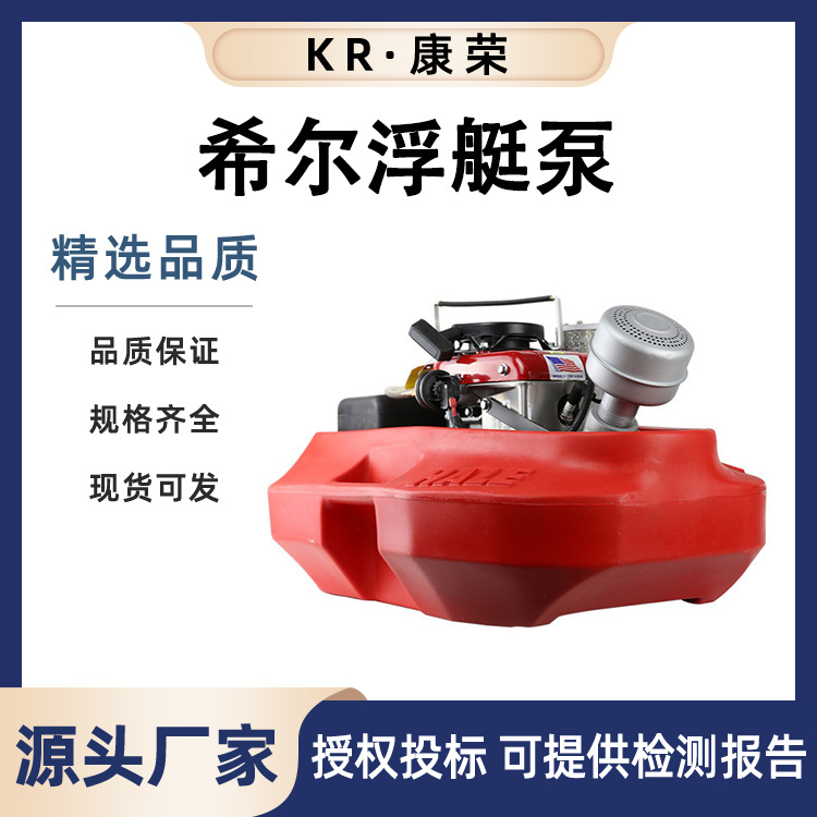 希尔浮艇泵手抬消防浮艇泵高压力铝合金水泵便携式机动消防水泵