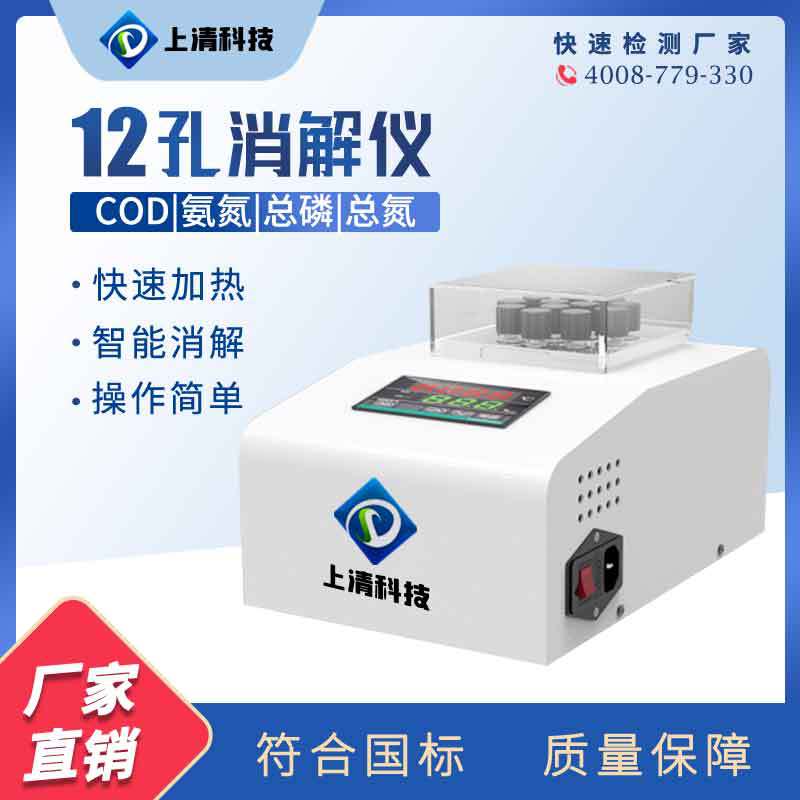消解仪cod水质消解仪土壤消解仪样品消解器COD快速消解12孔消解仪