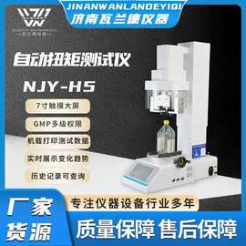 全自动扭矩测试仪 全自动瓶盖扭矩仪瓶盖扭力仪  瓶盖扭矩测试仪