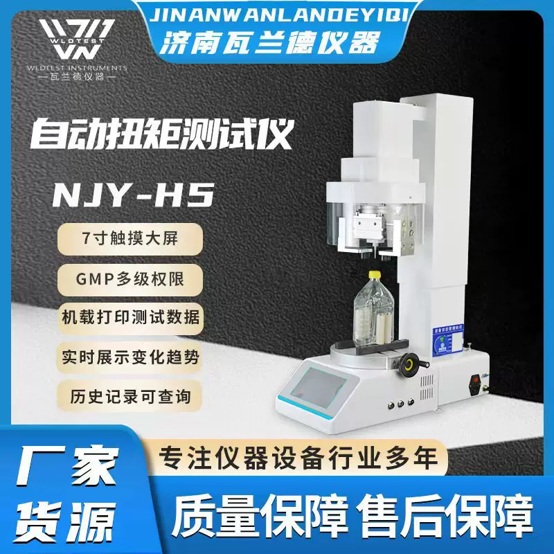 全自动扭矩测试仪 全自动瓶盖扭矩仪瓶盖扭力仪  瓶盖扭矩测试仪