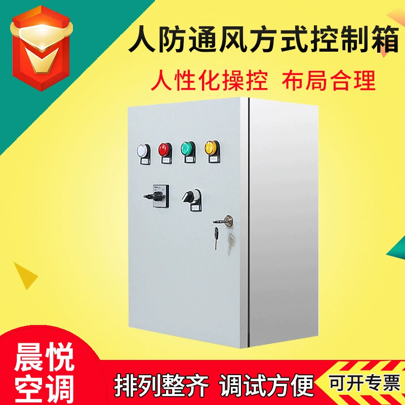 Метод управления вентиляцией гражданской противовоздушной обороны Коробка распределения сигналов