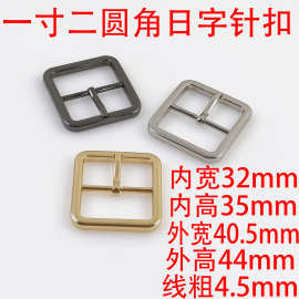 一寸二32MM圆角日字针扣广州货源箱包配件压铸圆角腰带皮带肩带扣