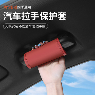 Car Roof Handle Protective Cover, Universal for All Seasons, Wear-Resistant, Dirt-Resistant, Sweat-Absorbent, Anti-Peeling, Non-Fading Leather Armrest Cover