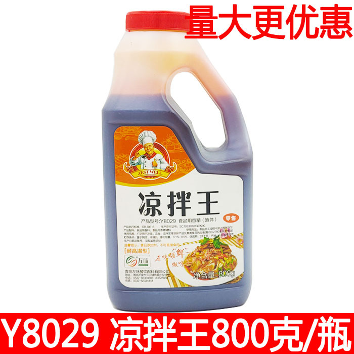 左味凉拌王调味料拌菜王调料汁卤菜凉皮增香精左味冷菜冷碟飘香剂