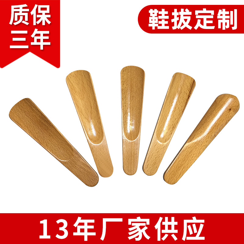 miniShoe horn实木小鞋拔   鞋拔子 便携鞋拔  榉木鞋拔