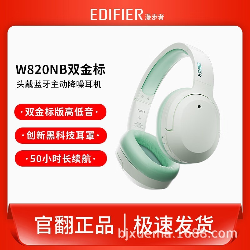 漫歩者W820NB双金標中古官転機Hi-Res自主騒音低減ヘッドホンヘッドセットbluetooth|undefined
